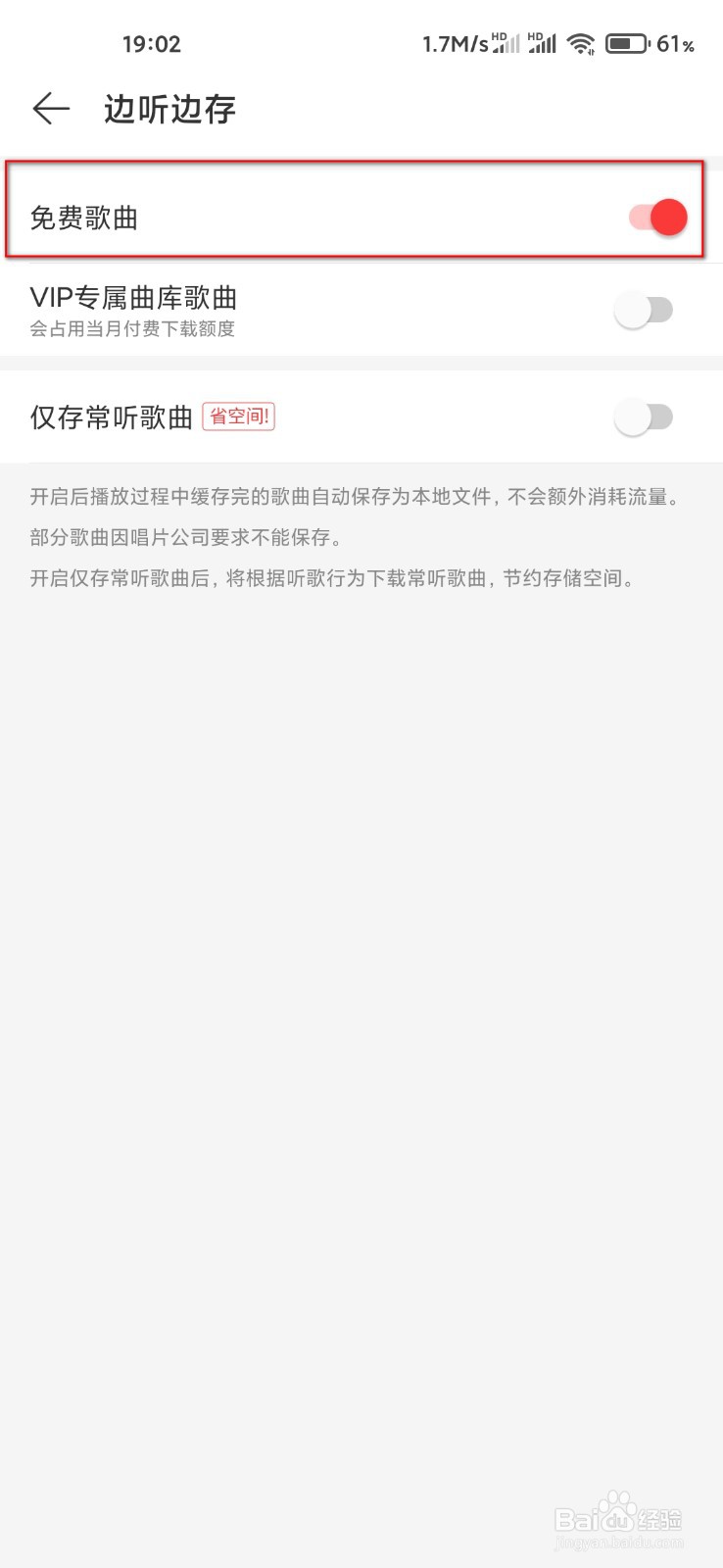 网易云音乐怎么设置边听边存