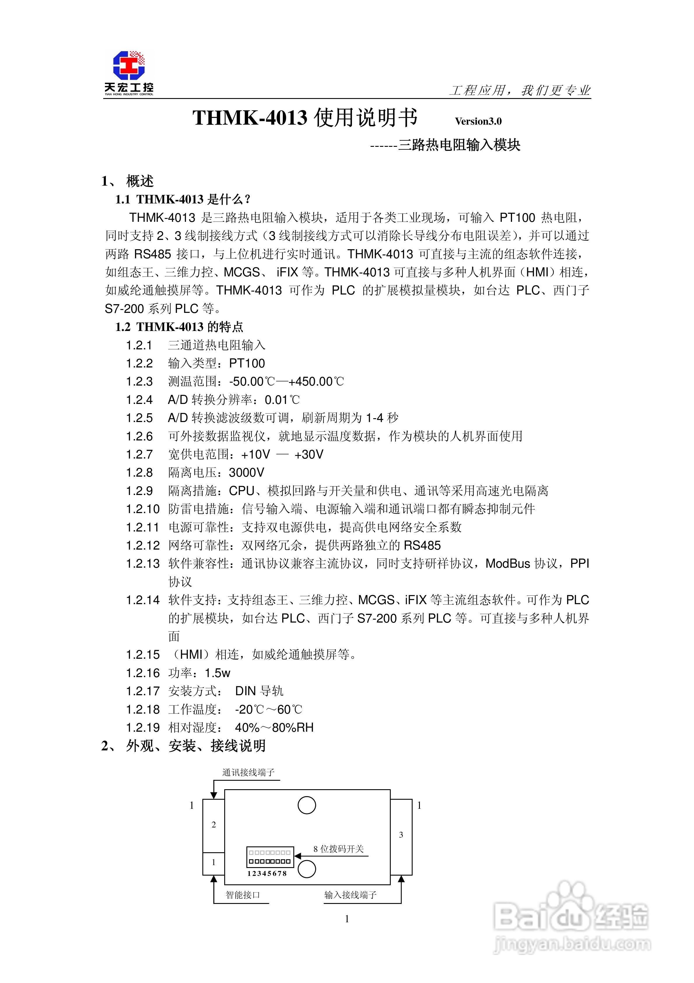 天宏THMK-4013 3路热电阻输入模块使用说明书:[1]