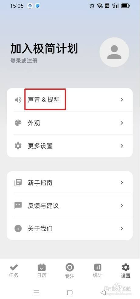 极简计划如何才能开启任务完成提示音