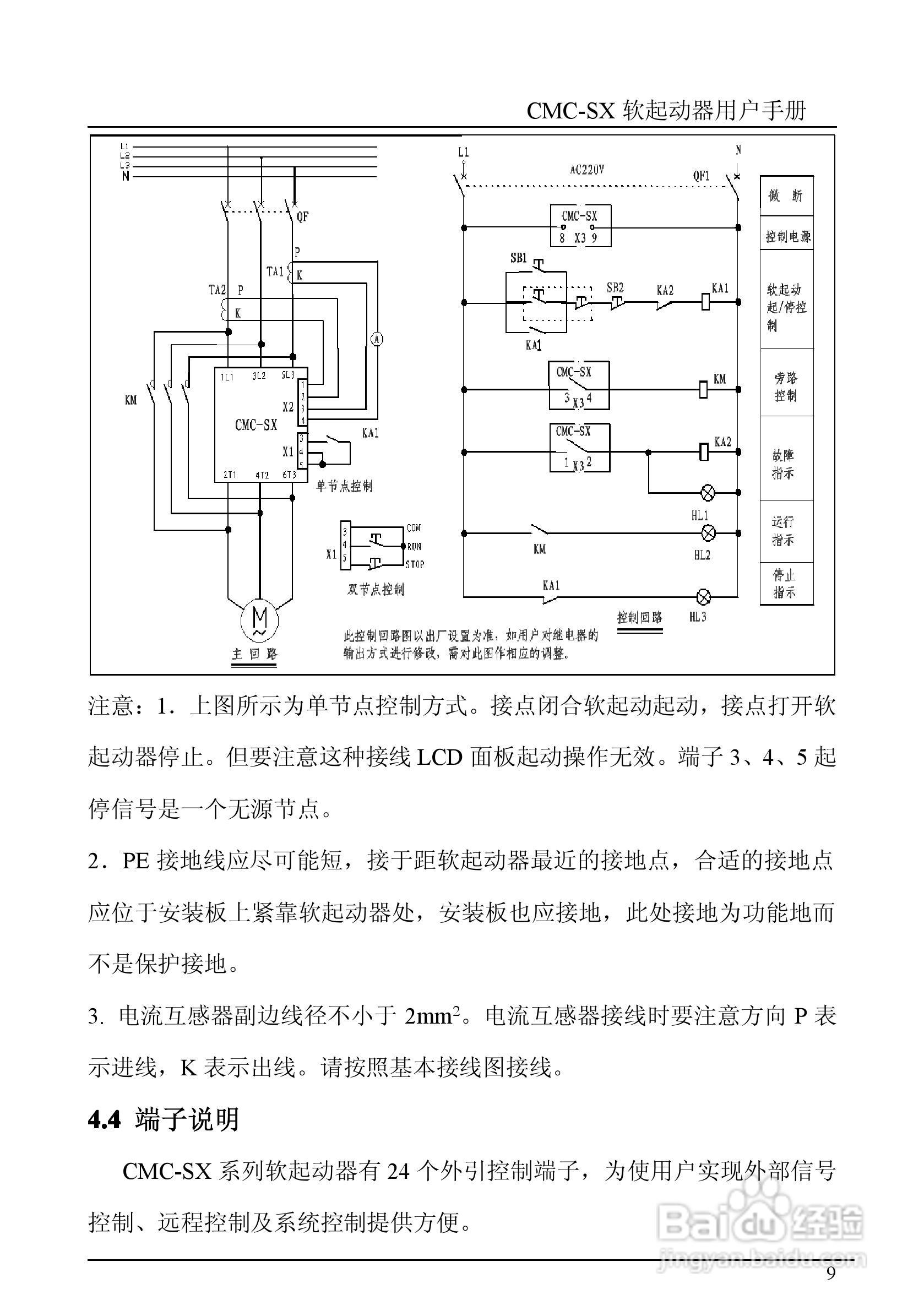 西驰软起SX2-2软起动器说明书:[1]