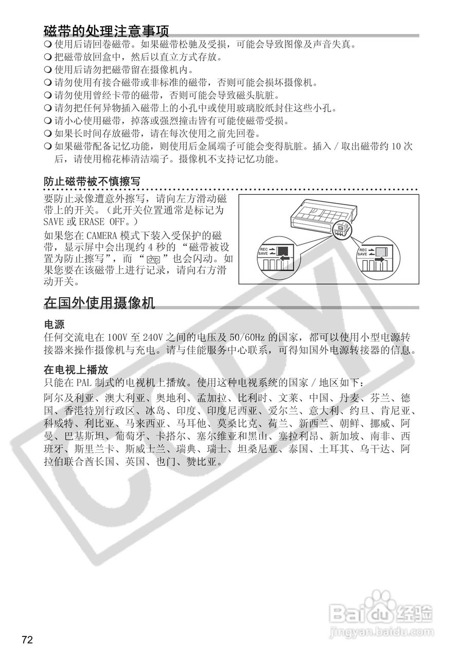 佳能MV920数码摄像机使用说明书:[8]