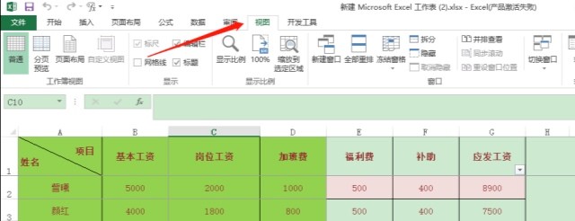 怎样去除Excel中的标题