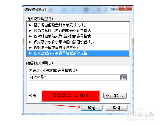 Excel表格计算到期时间