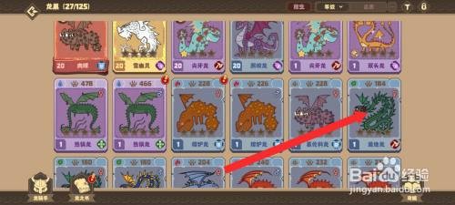 驯龙高手旅程的遁地龙如何才能设置主力