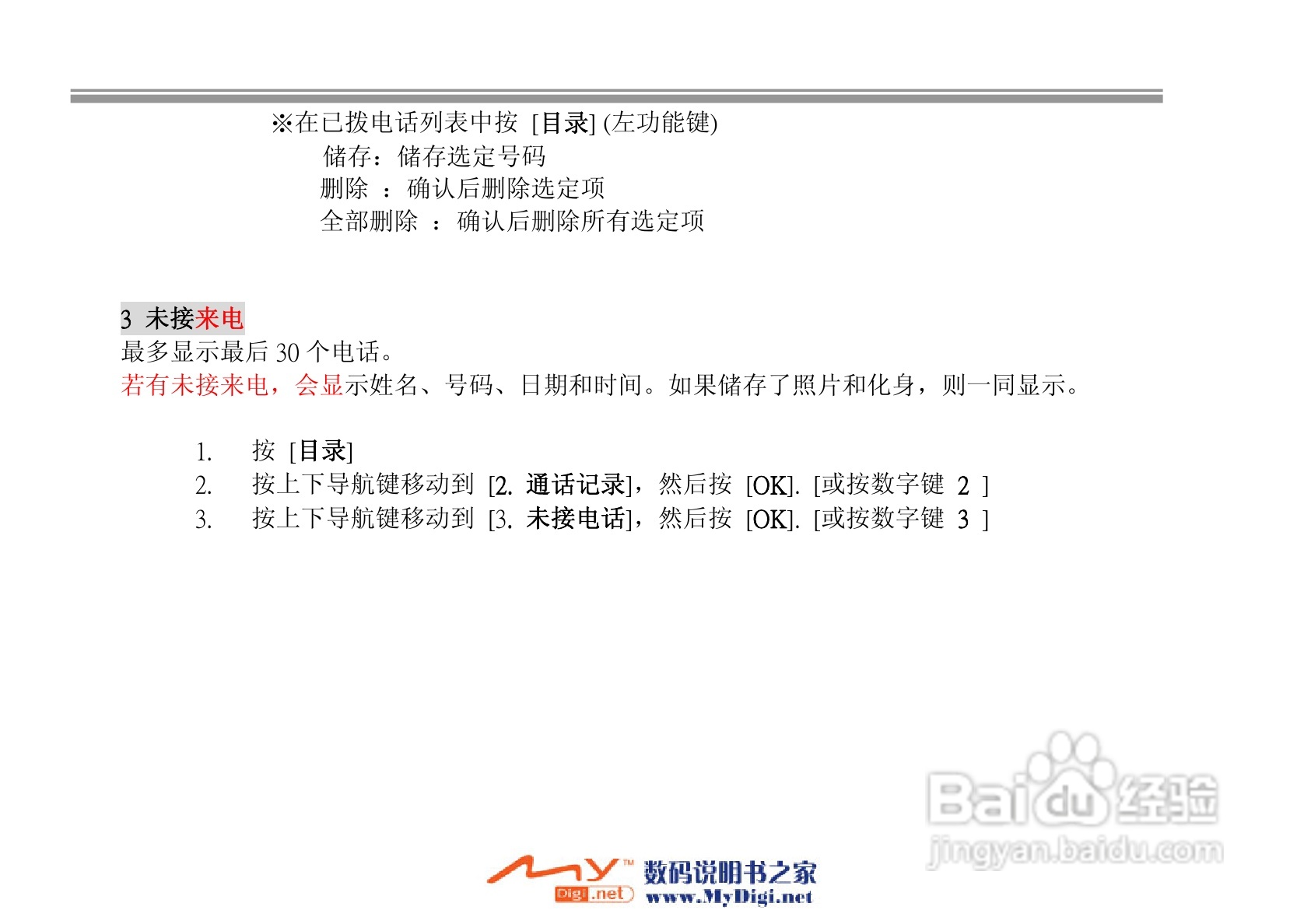 iKoMo iK202手机说明书:[3]