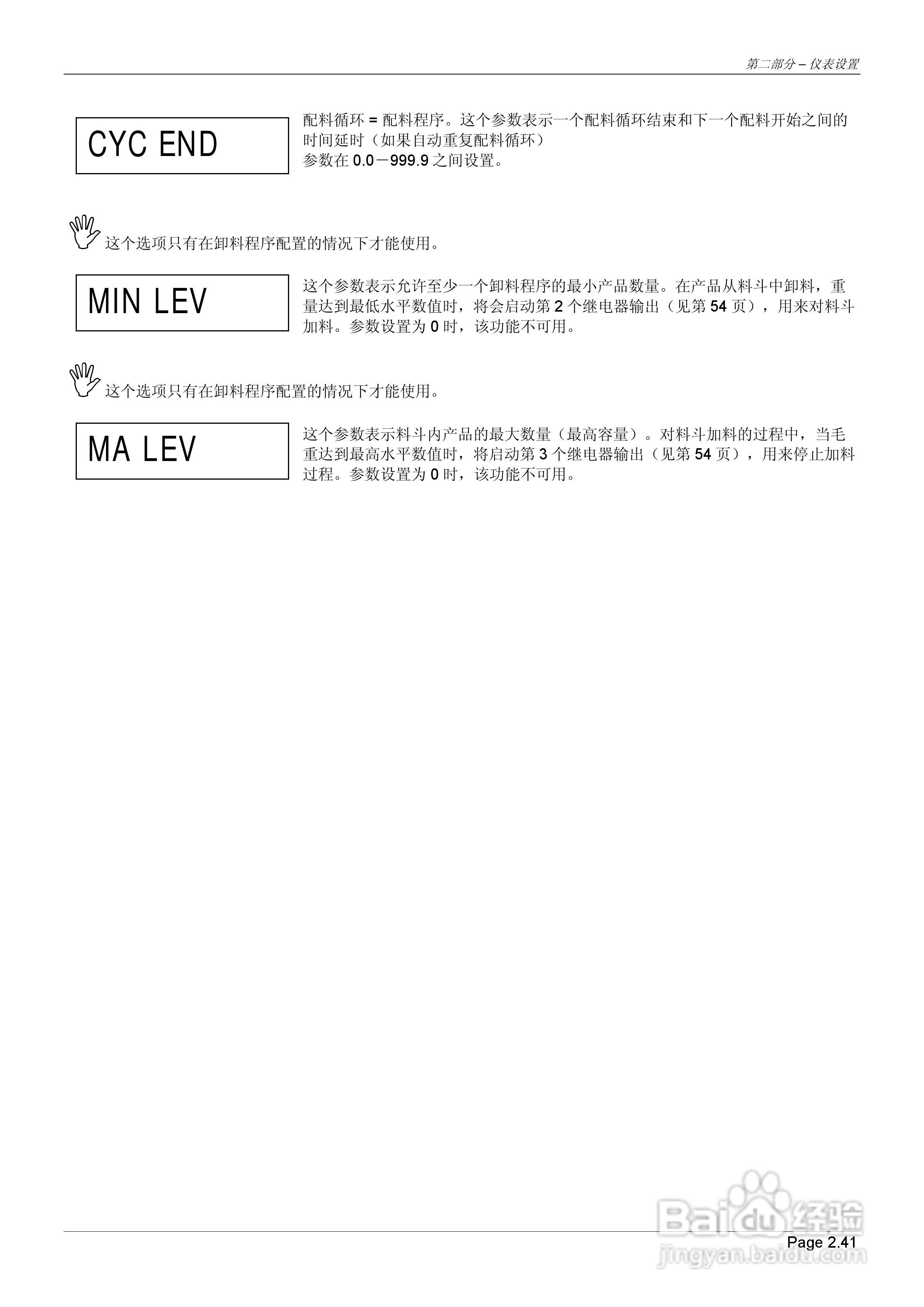 MC302配料控制器说明书:[5]