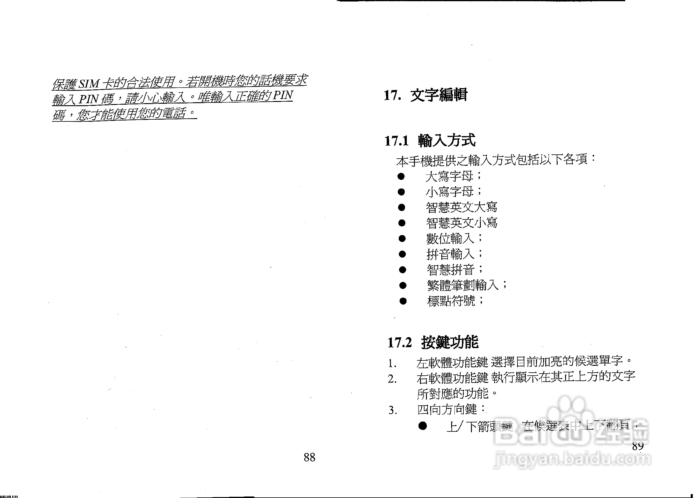 声宝GK-607型手机说明书:[5]