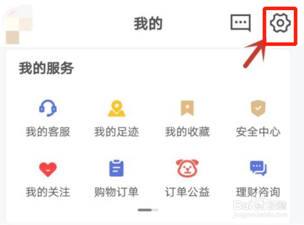 京东金融音效怎么开启