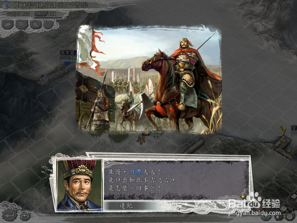三国志11决战称霸模式 官渡之战攻略