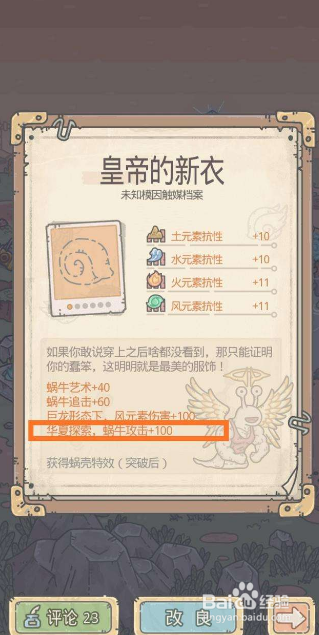 最强蜗牛蝙蝠怎么打