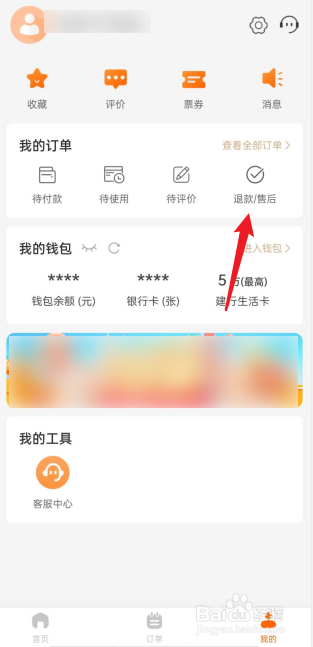 建行生活APP如何查看退款订单
