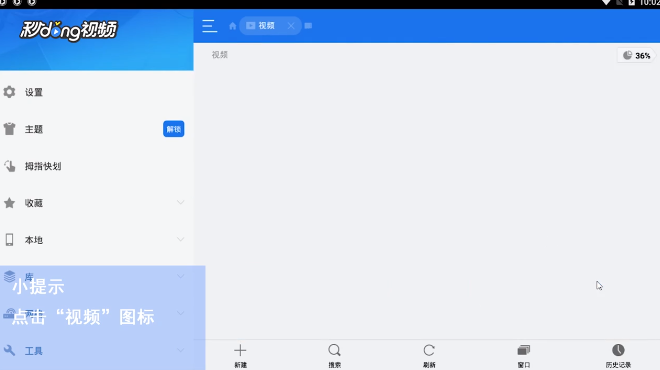 ES文件浏览器如何查看最近创建视频
