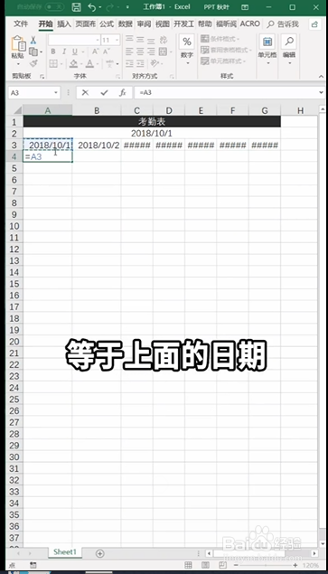 Excel如何制作动态考勤表