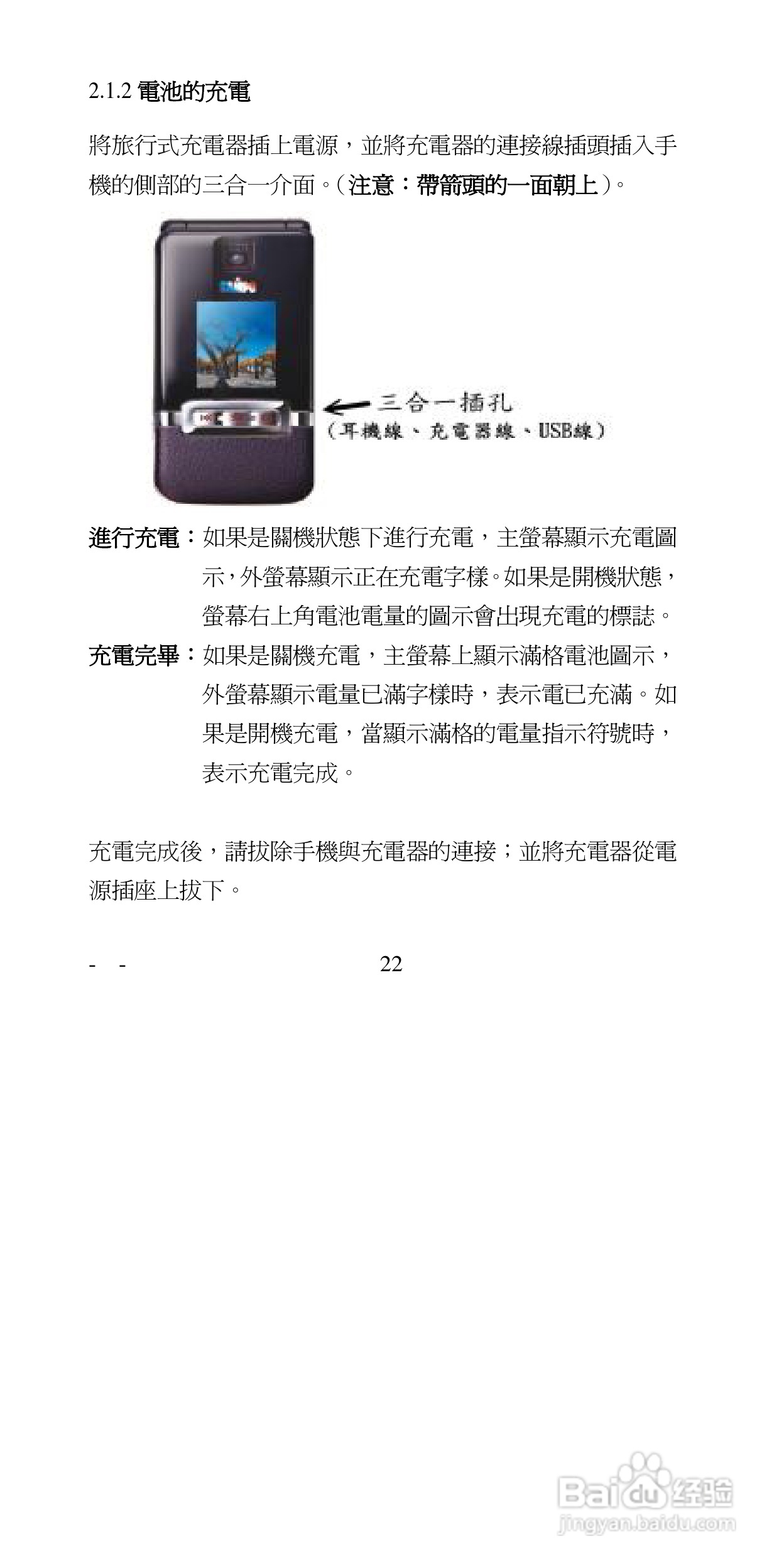 声宝GK-6100型手机说明书:[3]