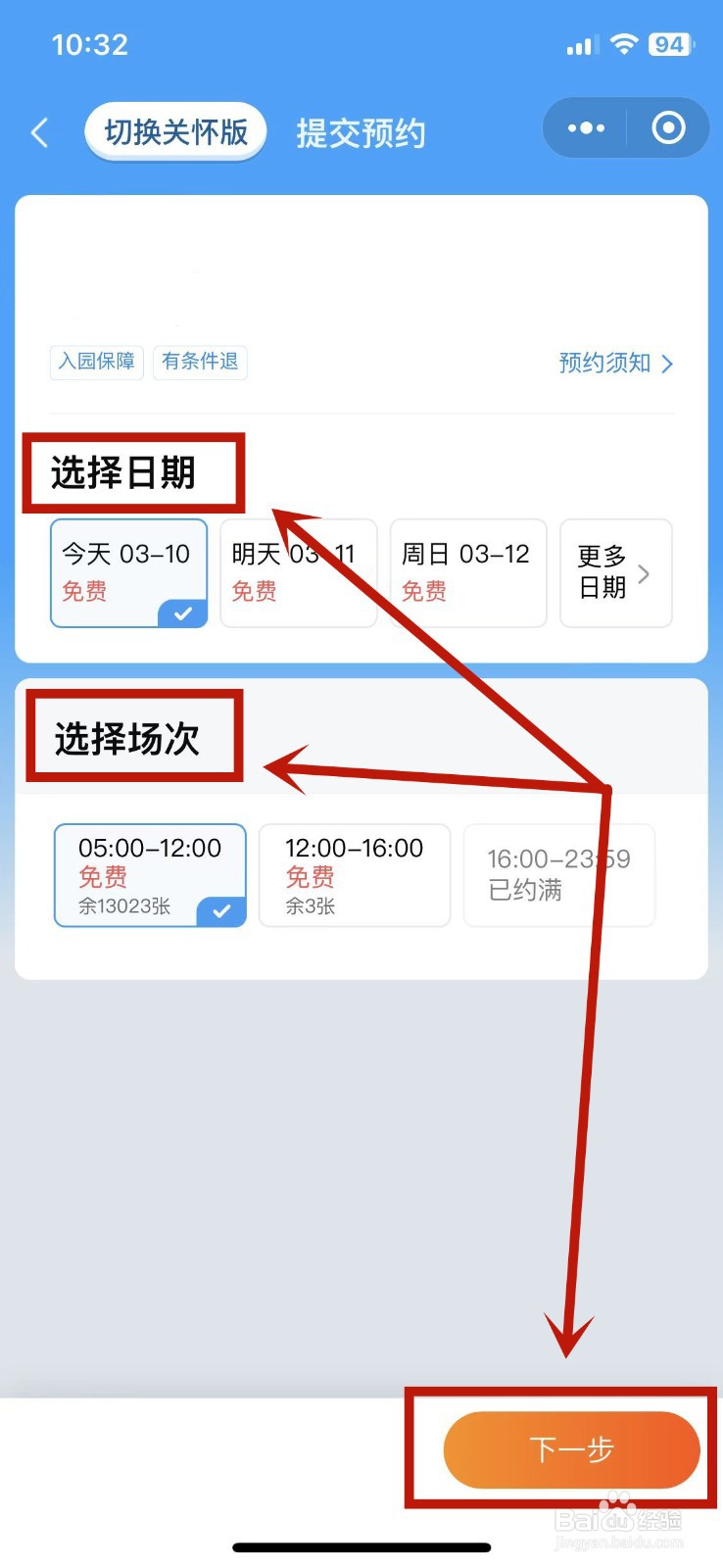 泰山免费门票怎么预约