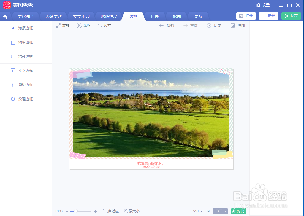 美图秀秀中给图片添加文字边框
