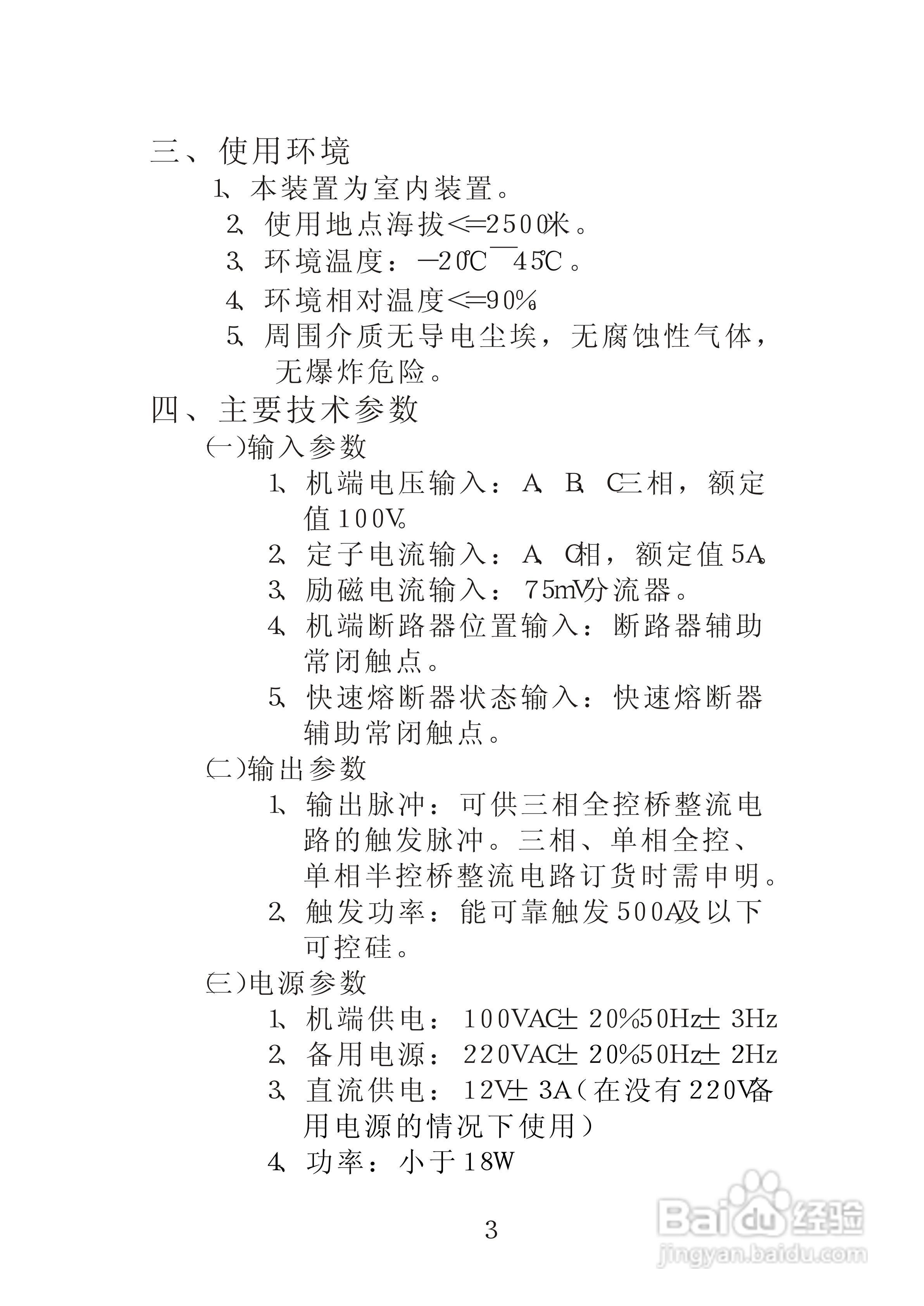缘基电子KEC-2046微机励磁控制器说明书:[1]