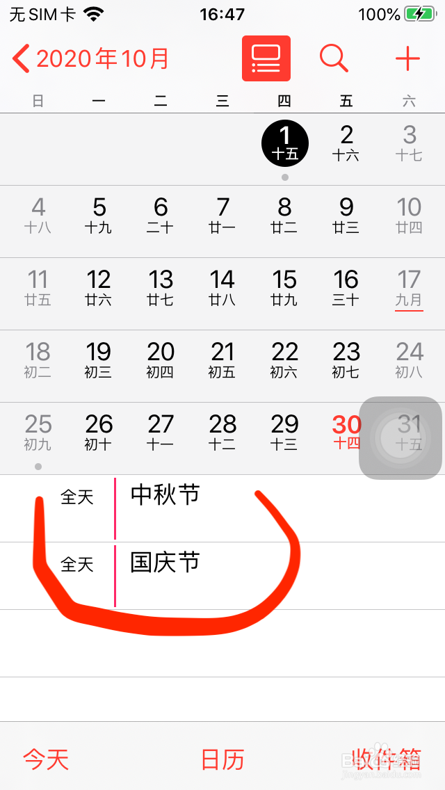 iPhone手机日历如何显示中国节假日