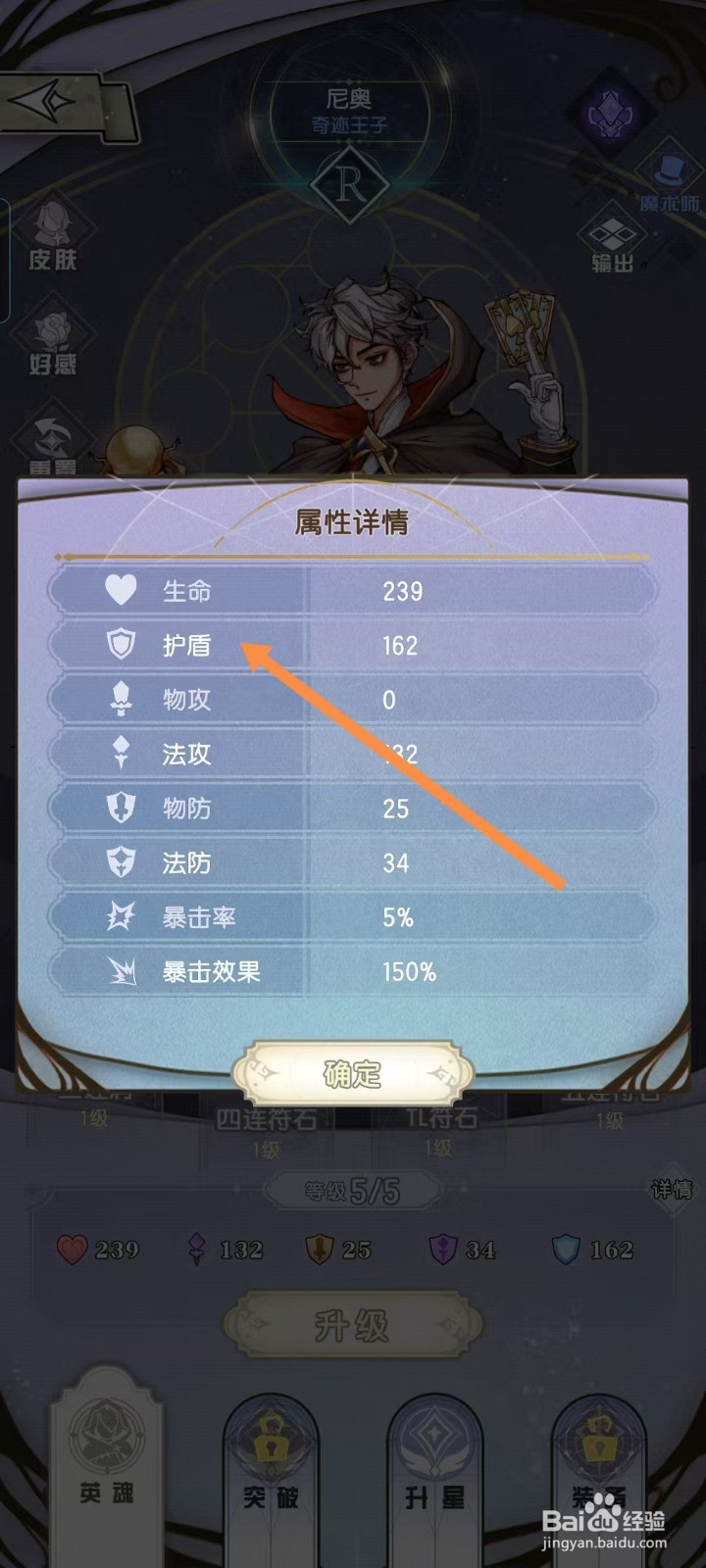 精灵序曲如何查看尼奥的【护盾】