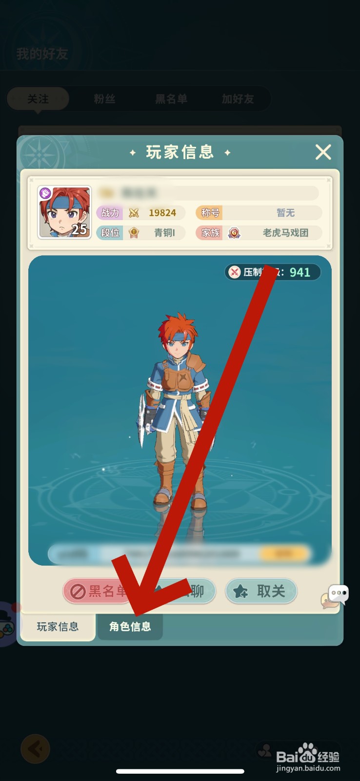 魔力宝贝启程怎么查看好友装备