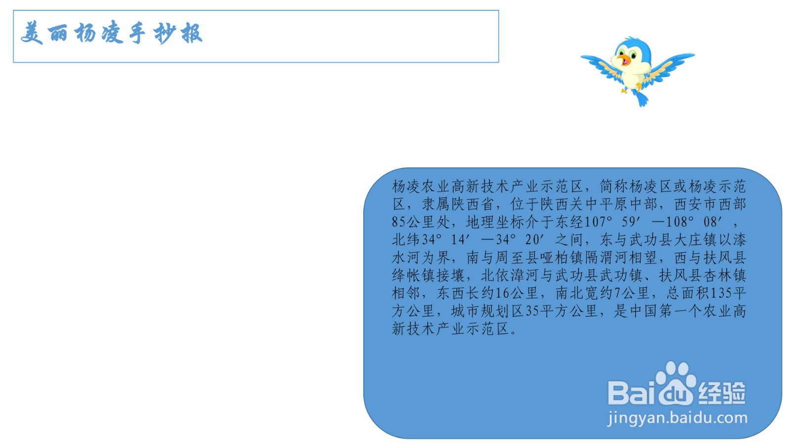 美丽杨凌手抄报