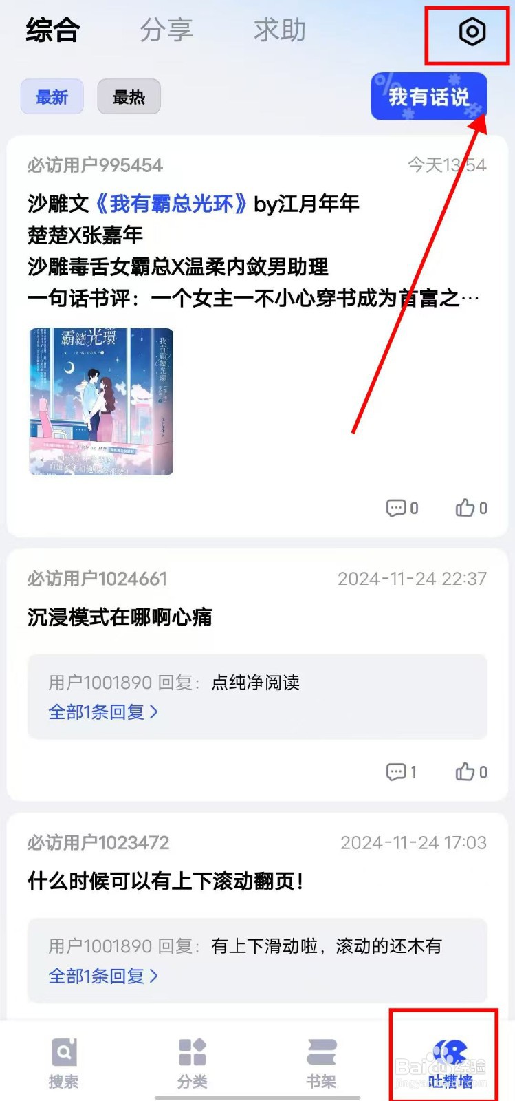 必访怎么提交建议？