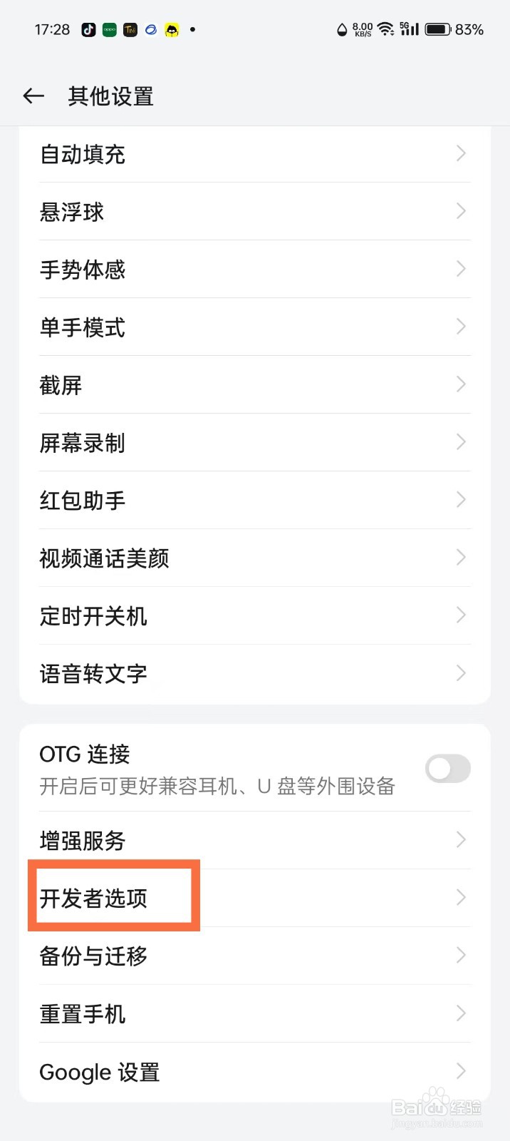 oppo手机5G网络开关在哪里
