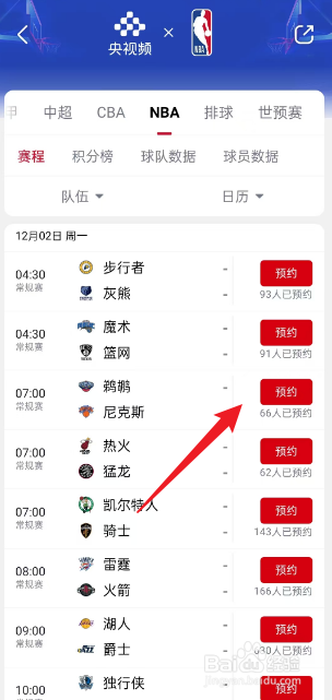 央视频在哪观看12月2日NBA鹈鹕VS尼克斯