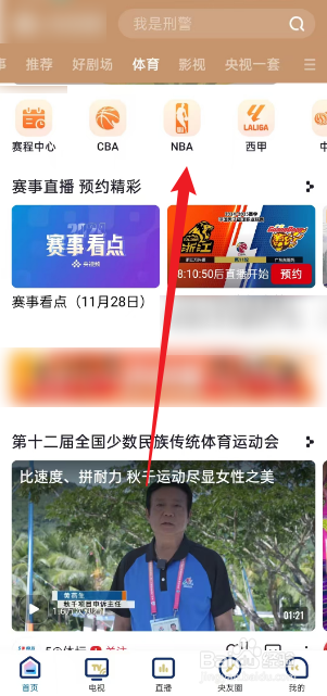 央视频如何预约观看12月4日NBA76人VS黄蜂