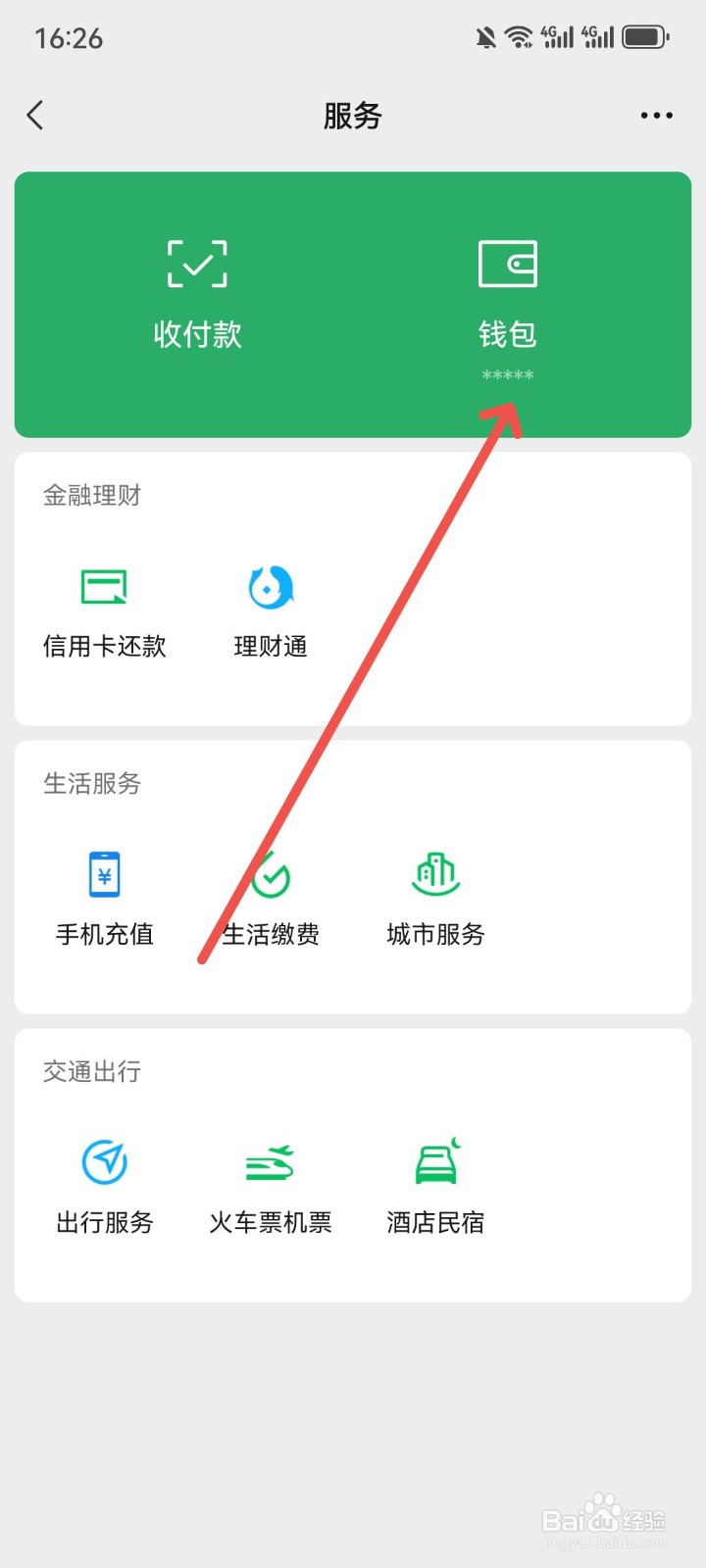 怎么关闭微信自动扣费功能