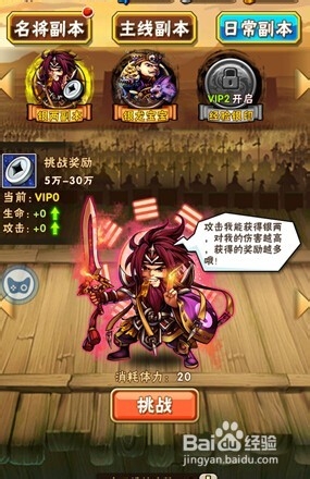 少年三国志攻略：[1]体力的获取和合理使用！