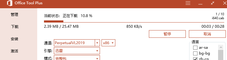 office2019安装方法（免激活）