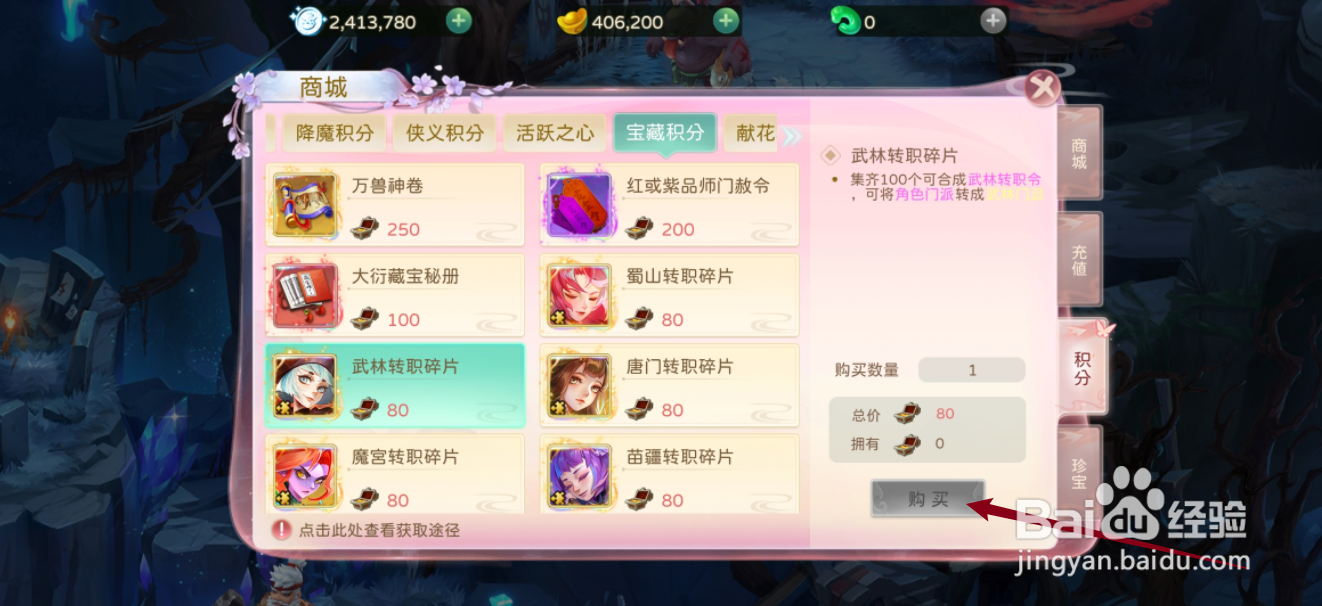 蜀境传说的武林转职碎片在哪里可以买到