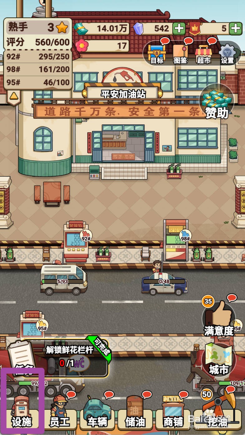 平安加油站如何给解锁鲜花栏杆