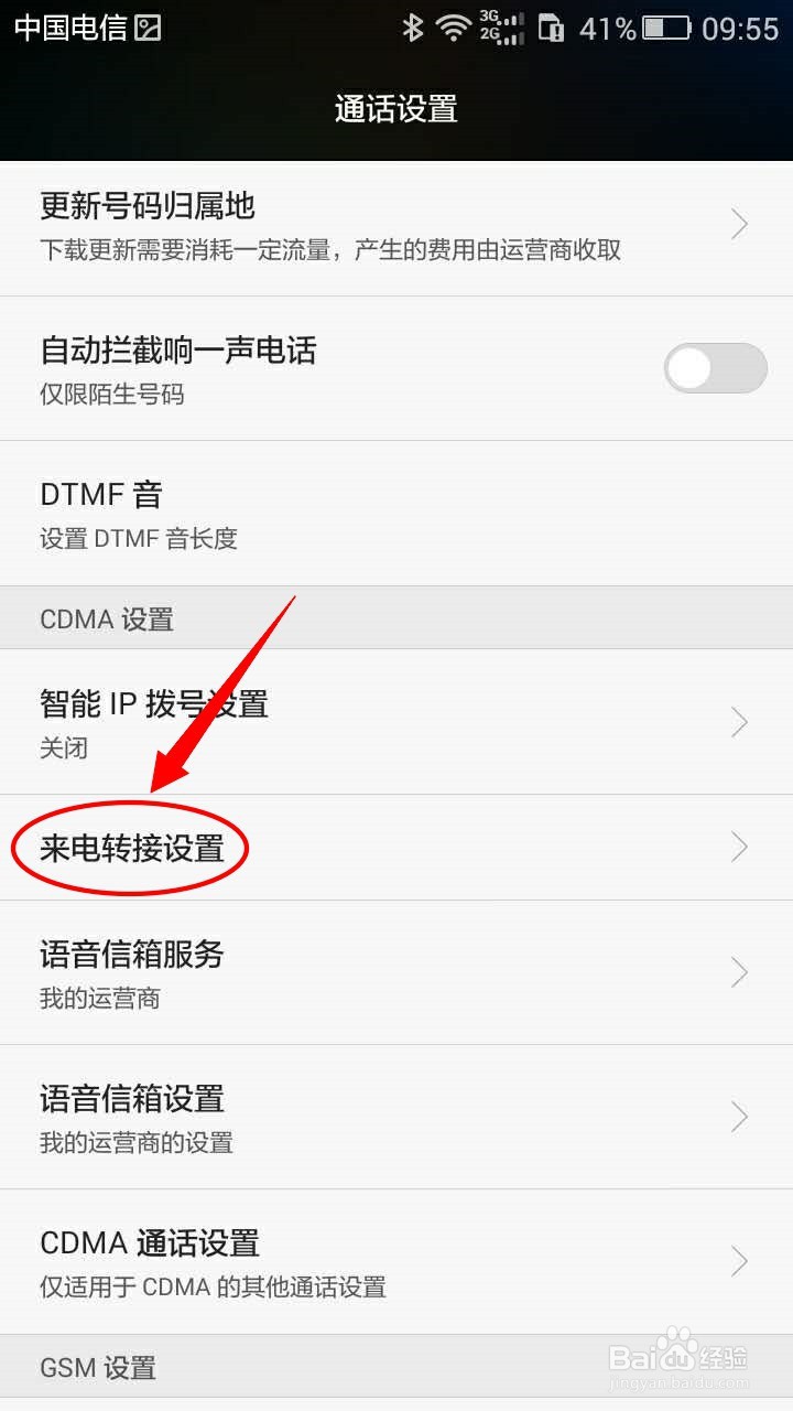 华为手机如何设置无条件呼叫转移