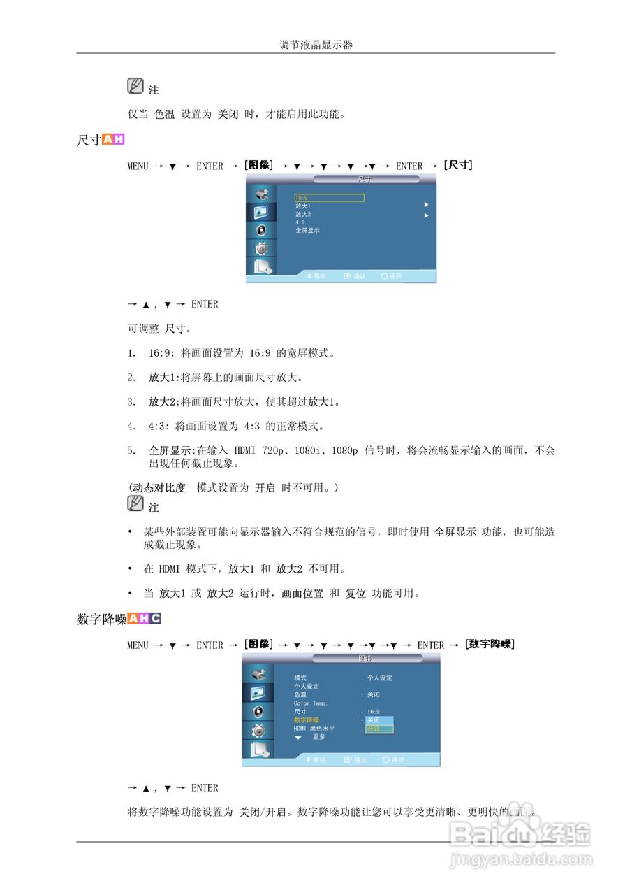三星650TS液晶显示器使用说明书:[8]