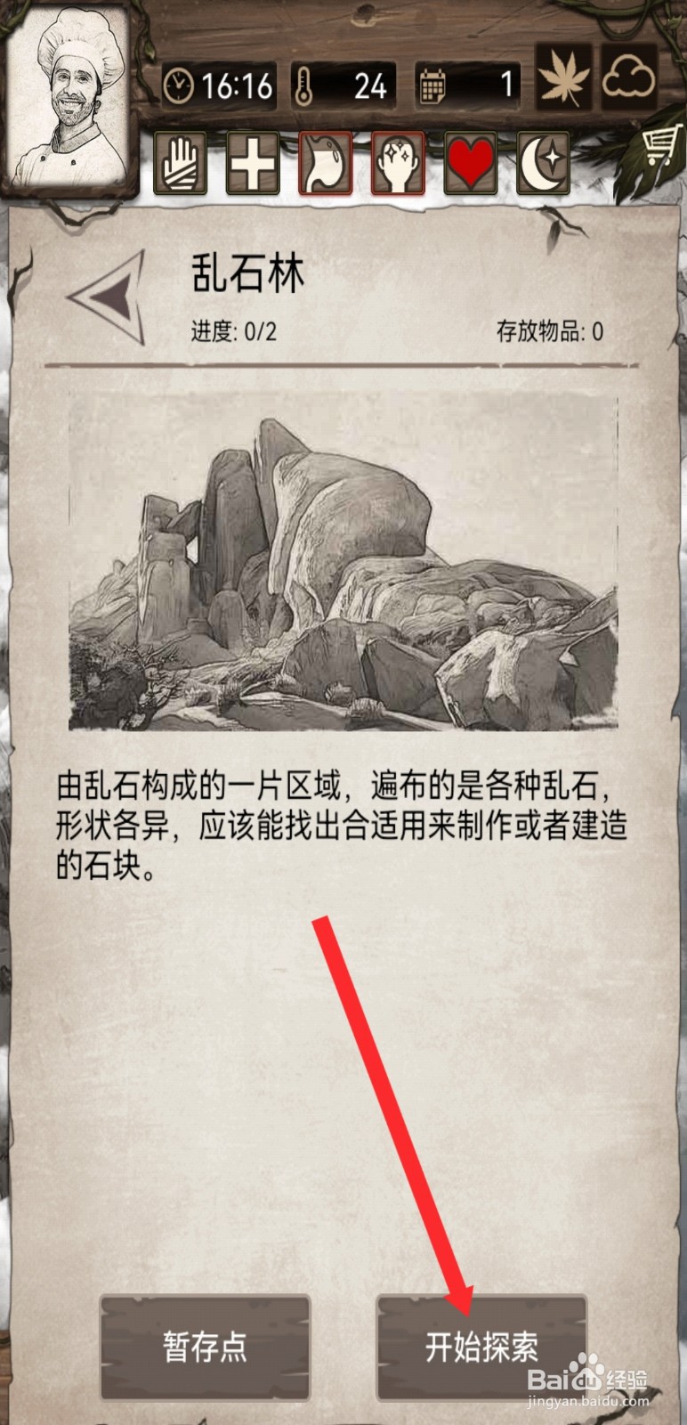 荒野日记孤岛如何探索乱石林