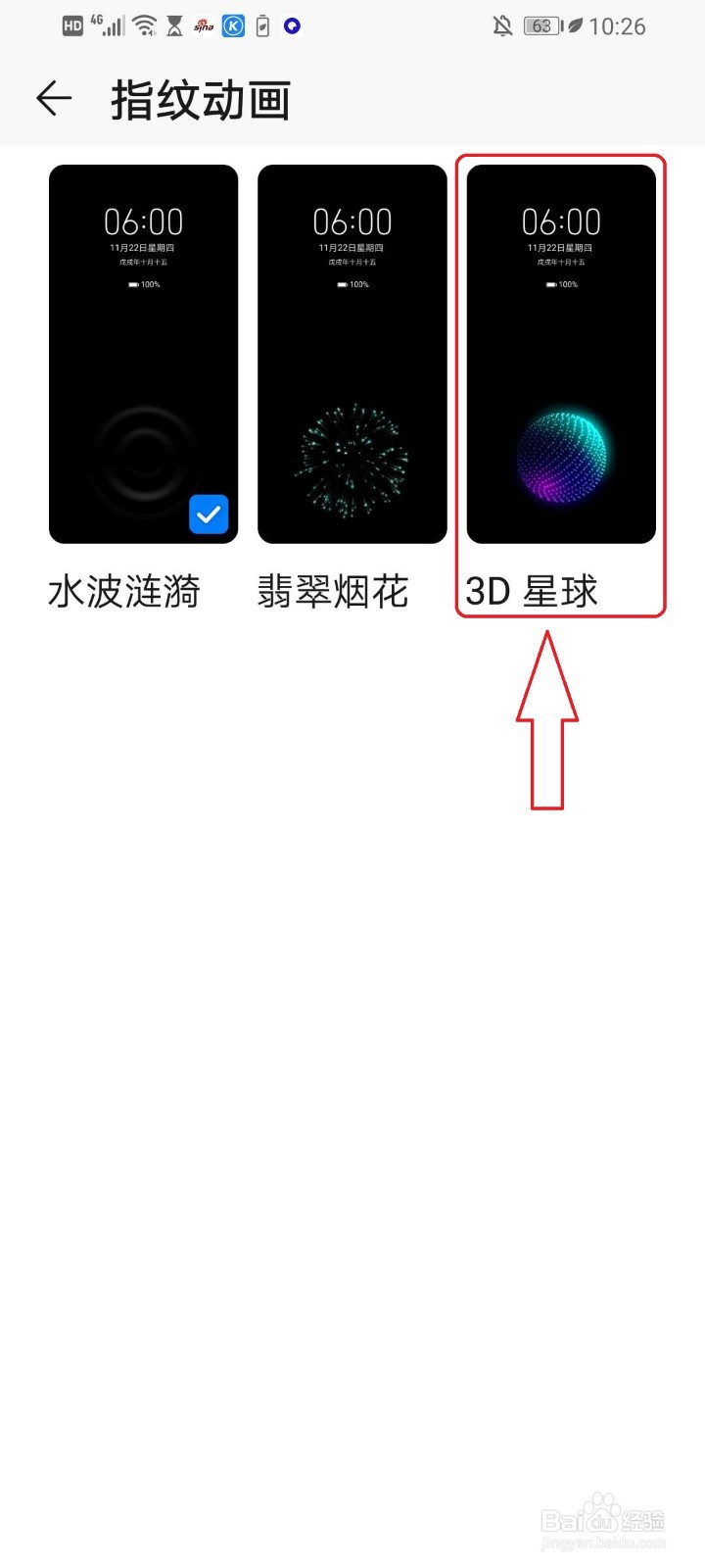 华为手机解锁时的指纹动画如何更改