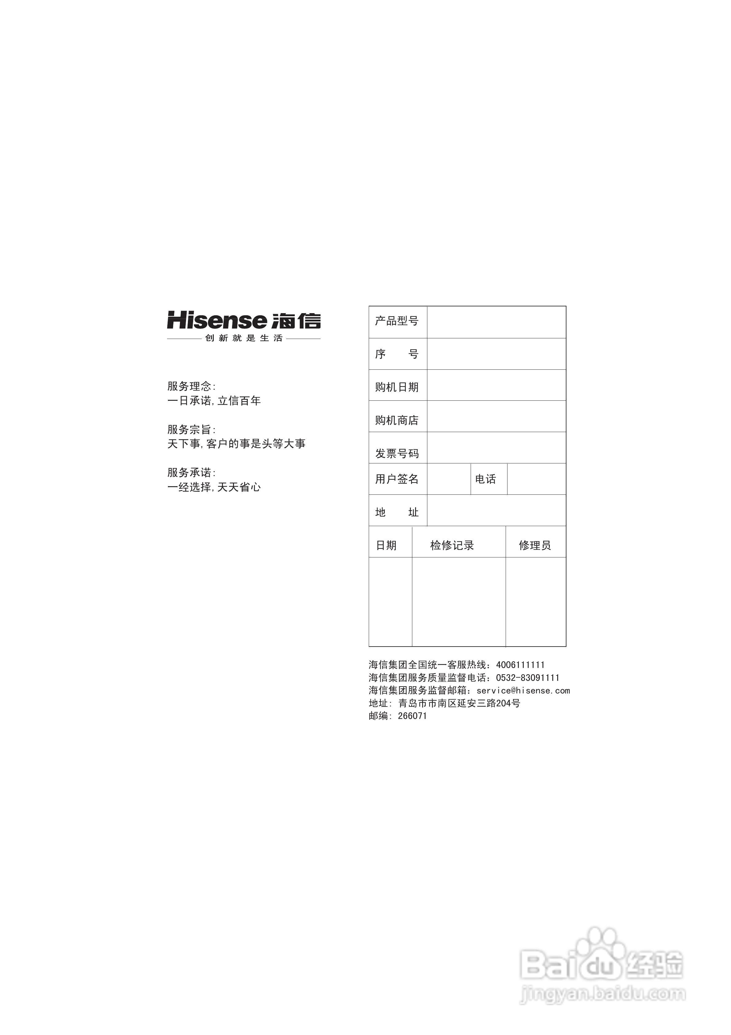 海信IP909H高清媒体播放器使用说明书:[5]