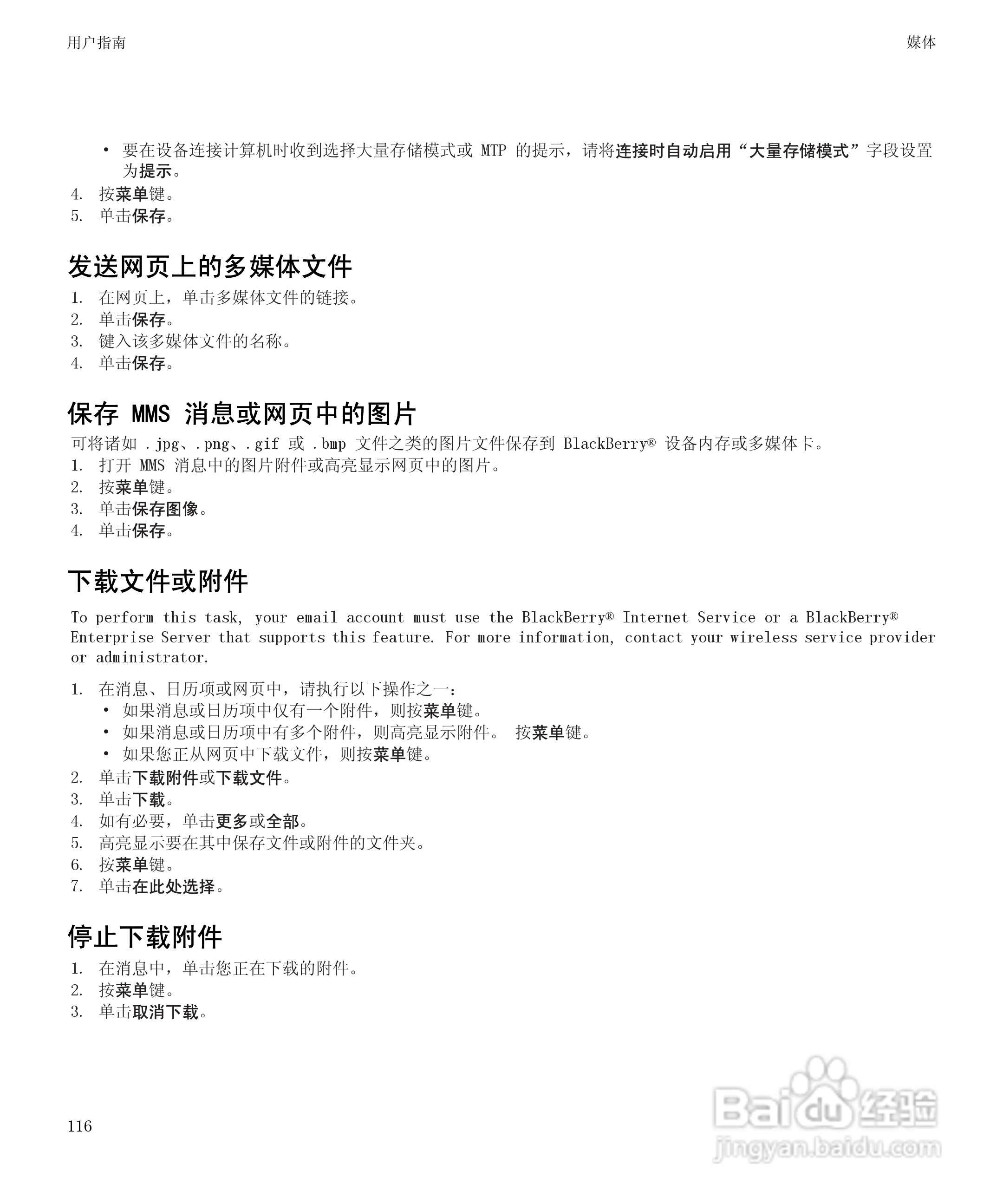 黑莓9530手机使用说明书:[12]