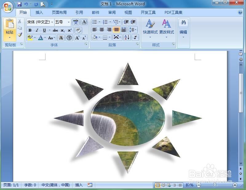 在word中给图片添加太阳形