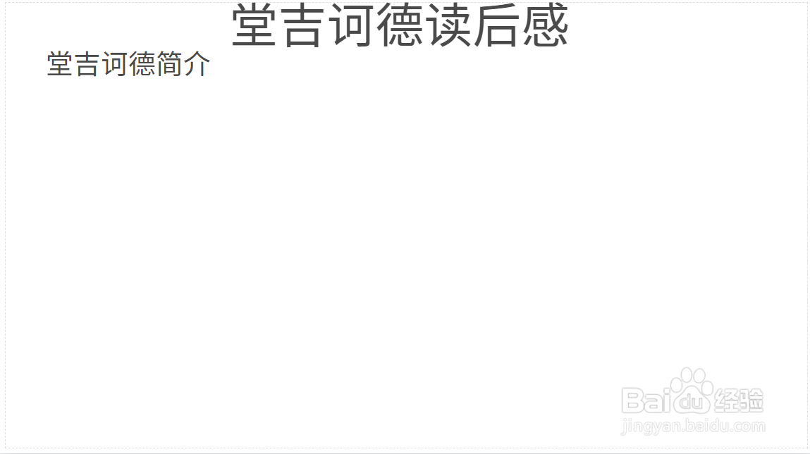 堂吉诃德读后感手抄报