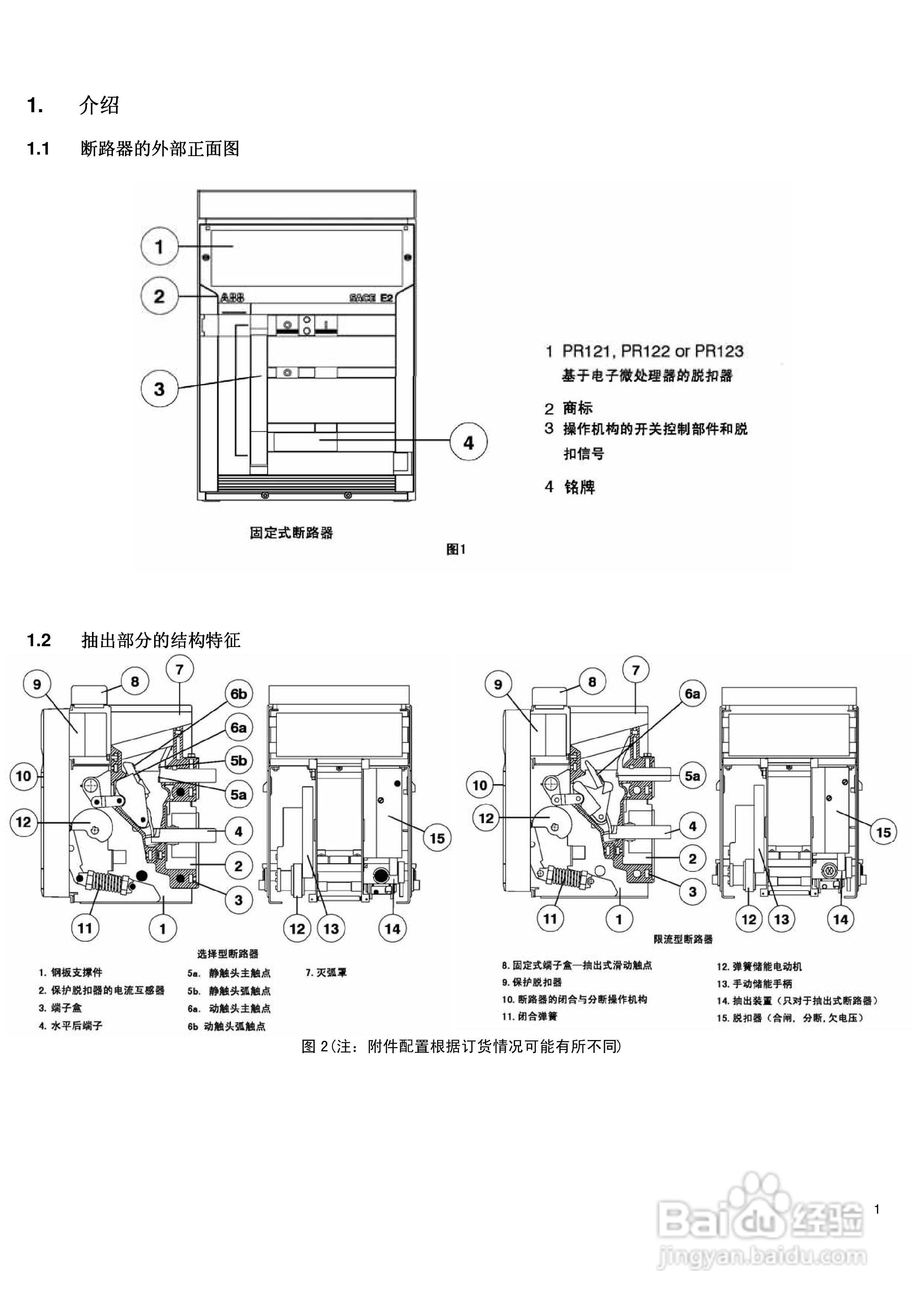 断路器图解图片