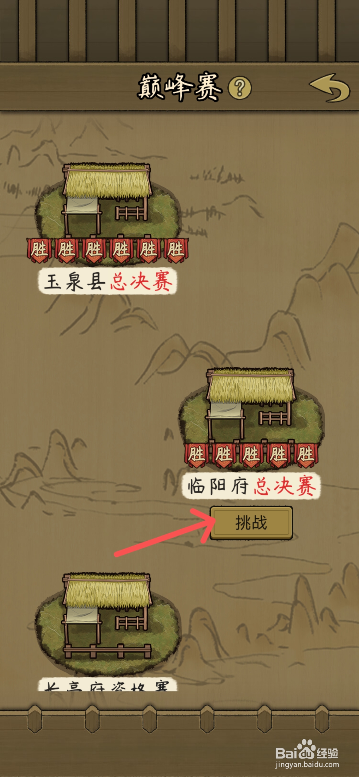 叫我养牛王在哪能挑战临阳府总决赛