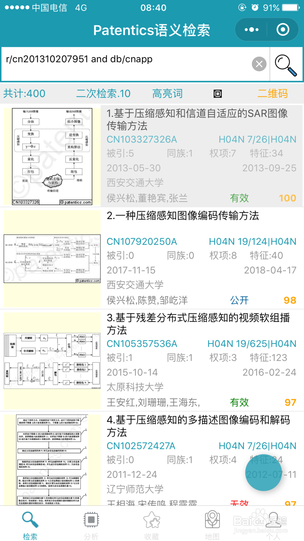如何在手机微信上快速查看专利？