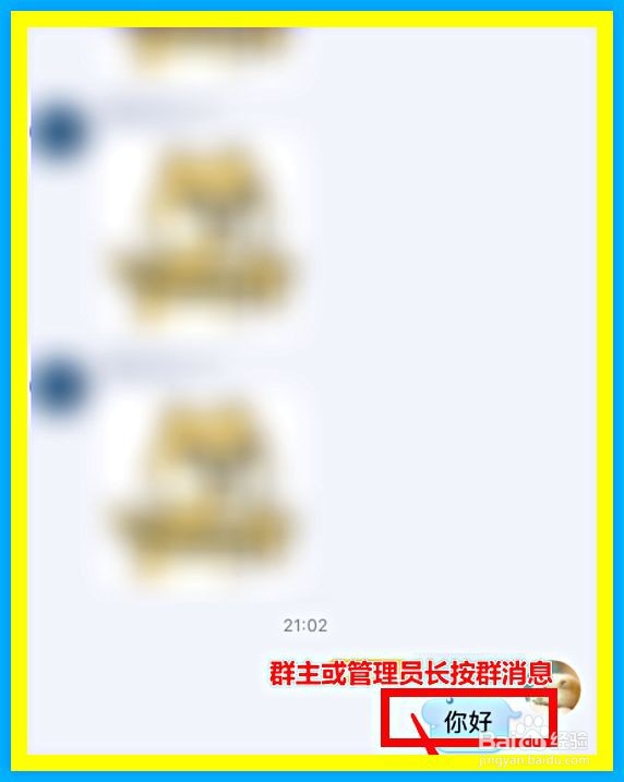 QQ群聊中如何设置消息为精华消息