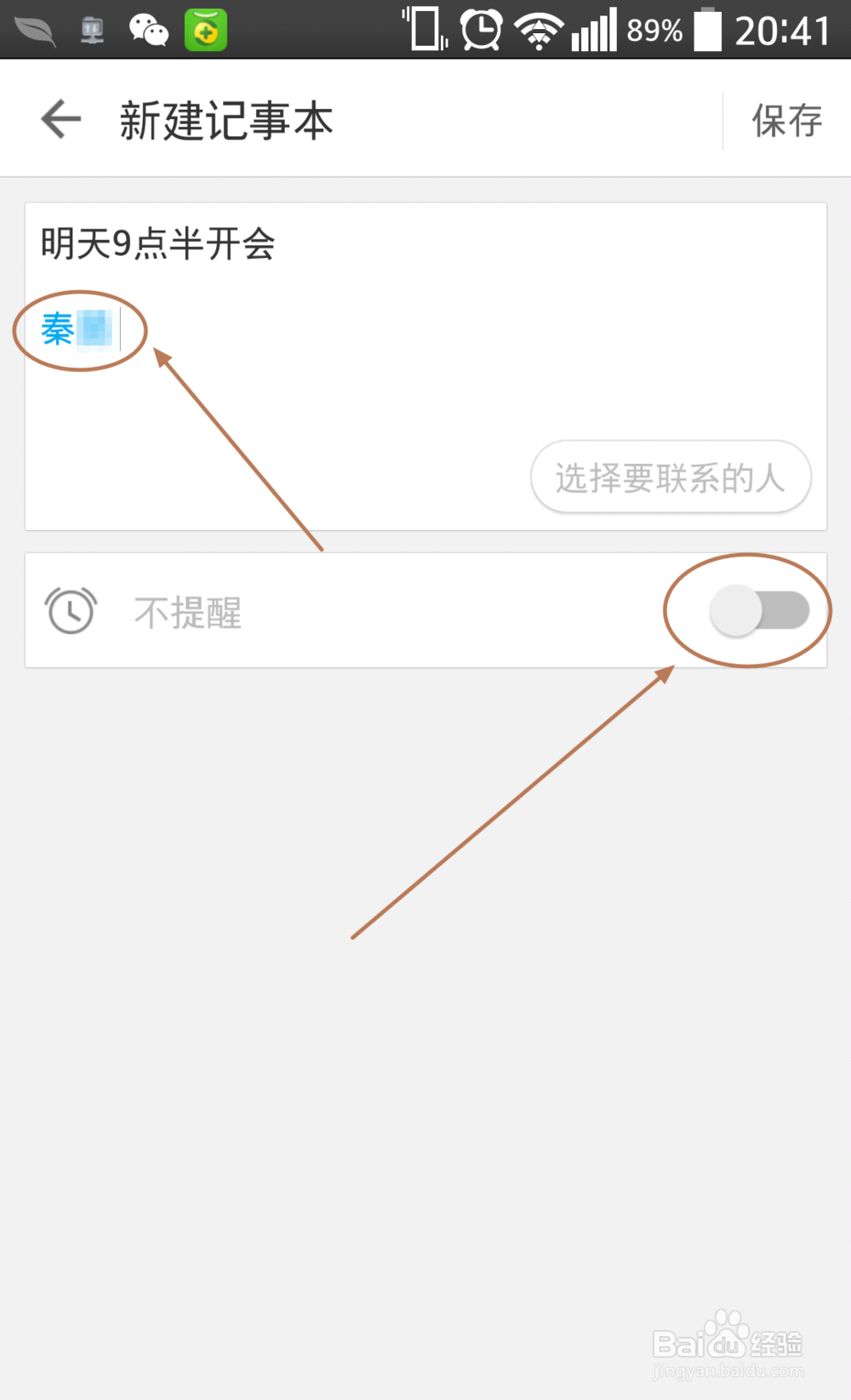 触宝电话记事本怎么记录待办事项并定时提醒