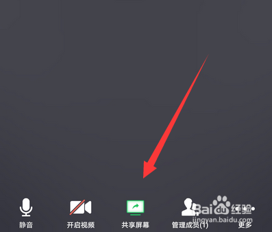 腾讯会议共享屏幕怎么用