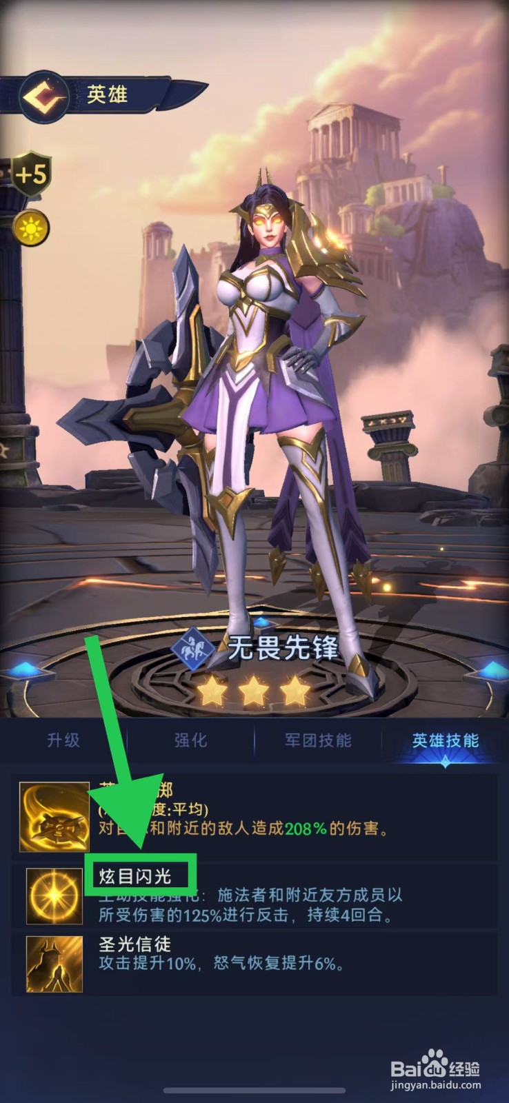 帝国与魔法如何查看无畏先锋的炫目闪光