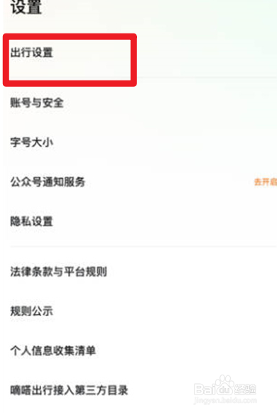 嘀嗒出行实时路况在哪打开